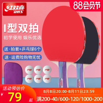 Official red double table tennis racquet professional adult child beginning tennis racquet horizontally 2 suits