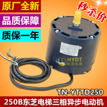 TN-YTTD250 250B Toshiba elevator three-phase asynchronous motor CV190 180 door machine variable frequency motor