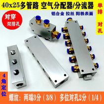Double row to hole multi-pipeline air distributor gas drainage discharge multi-pass takeover PC trachea connector aluminum exhaust gas block