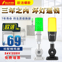 Ou Jie lighting LED three-color alarm machine tool signal warning light CNC CNC lathe three-color light
