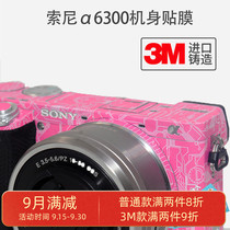 Sony αA6300 body micro single beauty anti-scratch lens protection film carbon fiber 3M sticker Matrix film film