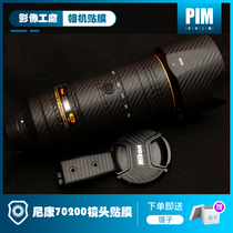 Nikon 70200GEDEEDVR generation second generation third generation lens beauty protection carbon fiber 3M sticker Matrix film