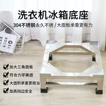 New product 304 stainless steel washing machine base Drum washing machine tripod Refrigerator base Freezer shelf bracket