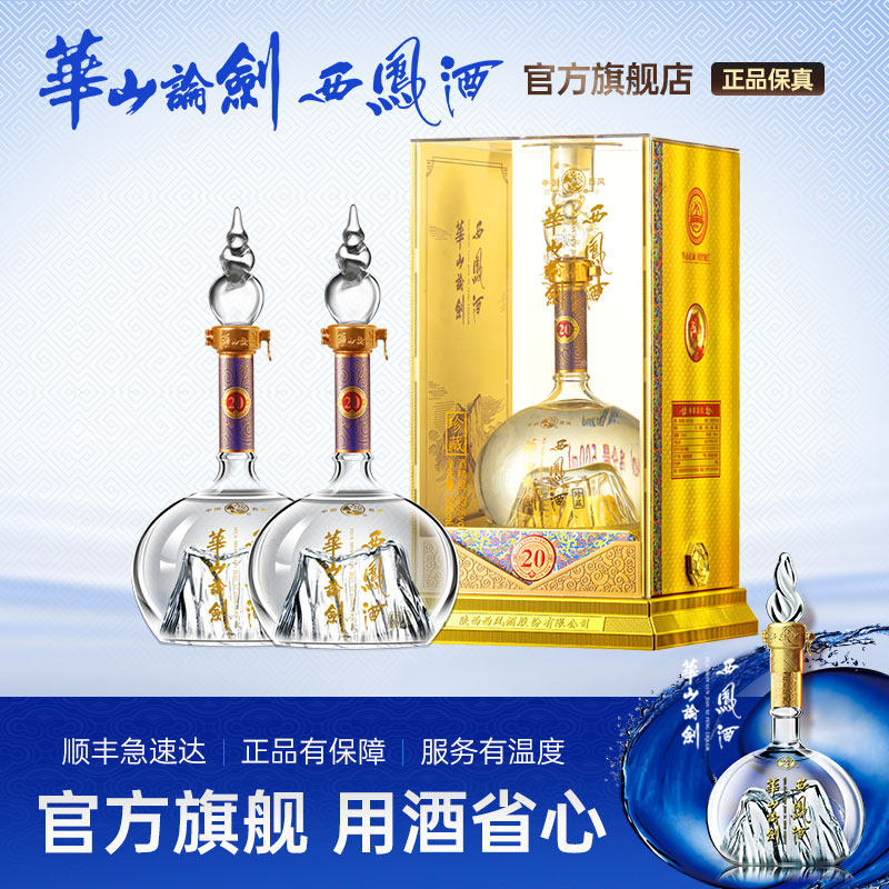 新品未使用　 中国名酒　西鷹酒　華山論剣　20年 西凤酒20年华山论剑-西凤酒20年华山论剑促销价格、西凤酒20年华山论剑