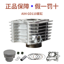 Hao AX4 Yue Shuai GD110 cylinder piston ring bell valve small chain