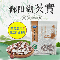 New goods authentic Yu Gan Poyang Lake red skin Gorgon 500g chicken head rice half open rice Rice dry goods Gorgon gruel cooking porridge