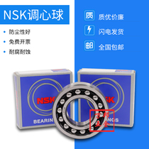 Imported NSK self-aligning ball bearings 1200 1201 1202 1203 1204 1205 1206 ATN K