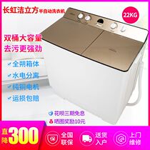 Changhong 12 15 22kg semi-automatic washing machine double barrel pulsator household Commercial Hotel double cylinder large capacity