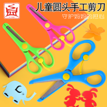 Childrens scissors safety manual safety scissors Kindergarten paper-cut round head plastic toys special scissors 3-6 years old child protection scissors please use under the supervision of adults