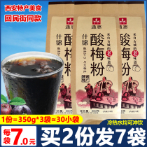 Authentic Xian Tonghui sour plum powder Shaanxi specialty drink small packaging commercial assorted instant sour plum soup raw materials