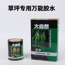 Artificial lawn simulation lawn paving special glue universal glue