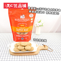 Youpin shop imported from the United States Syns freeze-dried SC raw meat cake Dog snacks Main food Dog biscuits Dog training rewards