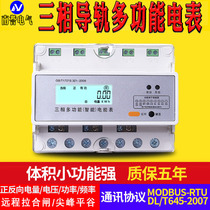7p three-phase four-wire rail electric energy meter track type electric meter with rs485 communication interface pull and closing modbus