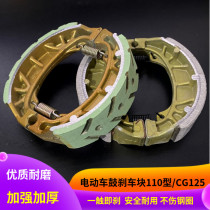 Electric vehicle front and rear brake pads 50 90 100 110 125 drum wear-resistant brake shoe block