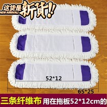 Flat mop replacement cloth sleeve type long and wide drag dust push cover row drag cotton mop head 52*42*40*12 cm