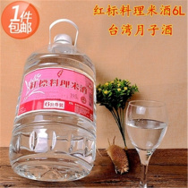 Taiwan imported red label rice wine 6L month water three cups Chicken braised meat rice meal
