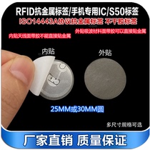 Mobile phone built-in IC card M1 mobile phone paste card IC anti-metal label 13 56MHz high frequency mobile phone internal sticker