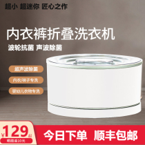 Millet With Pint Mini Washing Machine Inner Clothes Pants Wash Socks God Instrumental Folding Little Slob Dorm Socks Special Cleaner