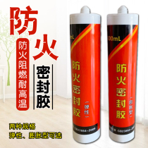 Inflameproof sealant cable blocking elastic fireproof sealant high temperature resistant caulking flame retardant glass glue
