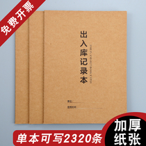 Commodity warehousing record book in and out of the goods registration this warehouse bookkeeping book customized purchase and sale deposit account Warehouse Purchase and shipment inventory Ledger store business desk account book volume seller loaded Zuo Lanmeng