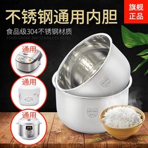 Thickened electric pressure cooker gallbladder Jiuyang Supor universal 304 stainless steel rice cooker liner 2L3L4L5L6L8L