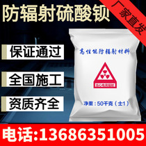 Anti-radiation barium sulfate sand Department protective coating dental CTDR radiology X-ray lead door lead glass cement