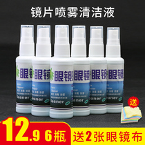 Glasses cleaning liquid washing glasses liquid water wiping mobile phone screen artifact eye spray cleaner lens care solution