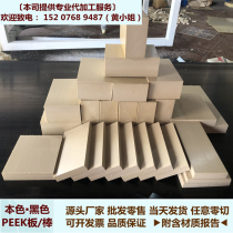 German import peek plate Enhinger peek plate black antistatic peek plate peek stick colour peek plate