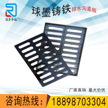 Manhole cover cast iron drainage ditch cover plate grille ductile iron 300*500*30