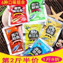 Dalian specialty Peninsula small fishing village yellow croaker mackerel 6 flavors ready-to-eat fish snack package 500g