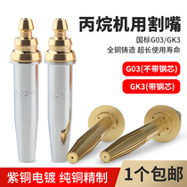 GB G03 Split isobaric semi-automatic propane cutting nozzle Flame cutting machine machine gas liquefied gas cutting nozzle