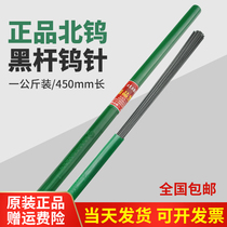 Beiwu argon arc welding tungsten rod tungsten needle tungsten electrode Black Rod cerium tungsten tungsten thorium tungsten welding needle welding gun accessories 1 6 2 0 2 4