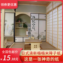 Japan imported barrier paper and room chapter paper tatami rice camphor door lattice door sliding door paper and paper light transmission paper