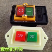 Press twist buckle waterproof switch electric wire set Machine Accessories 2 4 inch pipe cutting machine