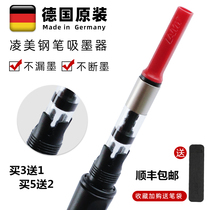 German LAMY Lingmei pen ink absorber universal hunting star Z28 ink bladder ink bladder core