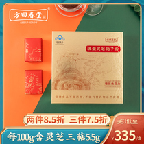 Fang Huichuntang Ganoderma Lucidum Spore Powder 1g*60 bags Nyingchi spore Powder official flagship store gift box