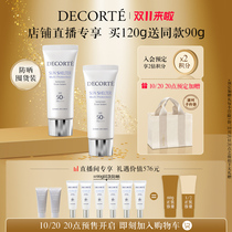 (Self-broadcast room exclusive) Dai Ke multiple sunscreen cream 60g * 2 skin moisturizing isolation patch makeup double hoarding