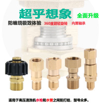 Cleaning machine water gun accessories Water pipe 280 360 degree anti-winding rotating car washing machine steel wire pipe high pressure pipe joint