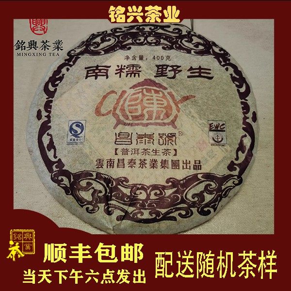 普洱茶昌泰-普洱茶昌泰促销价格、普洱茶昌泰品牌- 淘宝