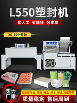 550L automatic sealing and cutting machine heat shrinkable film packaging machinery equipment gift box shoe box egg book plastic sealing machine