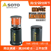 Japan SOTO outdoor camping picnic super bright camping light mosquito repellent portable insect lamp ST-233 spot