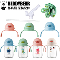 Original cup Bear learning cup accessories Crocodile Fox White Bear Hippo Seal ring washer Straw cover Nozzle cup belt
