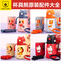 South Korea Cup Bear school drink cup thermos cup lion zebra zebra long deer Flamingo straw cover accessories nozzle cup cover