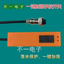 Hand press switch hand pinch switch inverter accessories four 4-wire one-button to strengthen the water protection four 4-core aviation plug