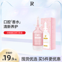 ZR concentrated mouthwash to remove bad breath boys and girls portable fresh breath sterilization antibacterial fragrance long-lasting