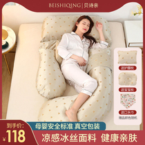 Pregnant womens pillow summer Tianbing silk waist protection side sleeping pillow belly pillow pregnancy supplies removable and washing pillow sleeping artifact