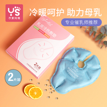 Breast cold and hot compress pad Chest hot compress bag Lactation through the milk paste artifact milk plugging milk through the breast to clear the milk knot