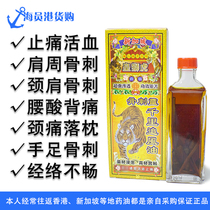 Hong Kong Singkapo King lion Tiger bone thorn spirit thousands of miles chase the wind Active oil Shoulder lumbar muscle strain numbness of hands and feet