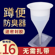 Squatting toilet deodorant squatting pit stink stopper toilet toilet toilet big urinal round anti-water toilet anti-odor artifact