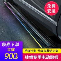 2022 2022 Lincoln Flyers Electric foot pedal seaHome Adventurer Navigator Yingbin pedal original plant retrofit